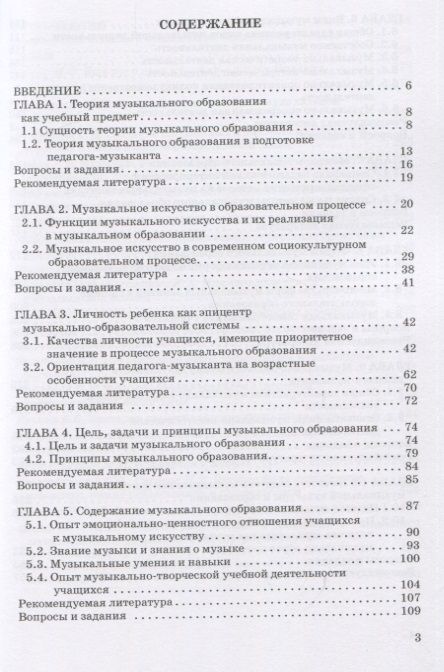 Фотография книги "Эдуард Абдуллин: Теория музыкального образования: Учебник"