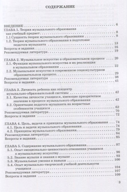 Фотография книги "Эдуард Абдуллин: Теория музыкального образования: Учебник"
