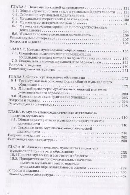 Фотография книги "Эдуард Абдуллин: Теория музыкального образования: Учебник"