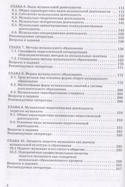 Фотография книги "Эдуард Абдуллин: Теория музыкального образования: Учебник"