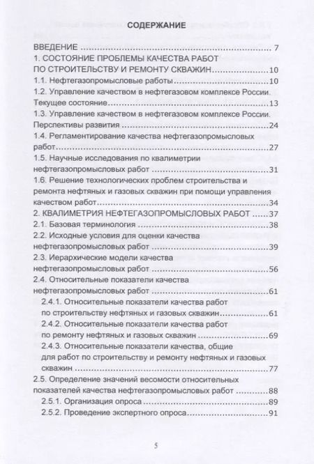Фотография книги "Эдуард Ахмадуллин: Управление качеством работ по строительству и ремонту нефтяных и газовых скважин"