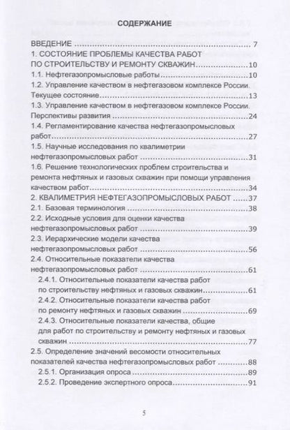 Фотография книги "Эдуард Ахмадуллин: Управление качеством работ по строительству и ремонту нефтяных и газовых скважин"