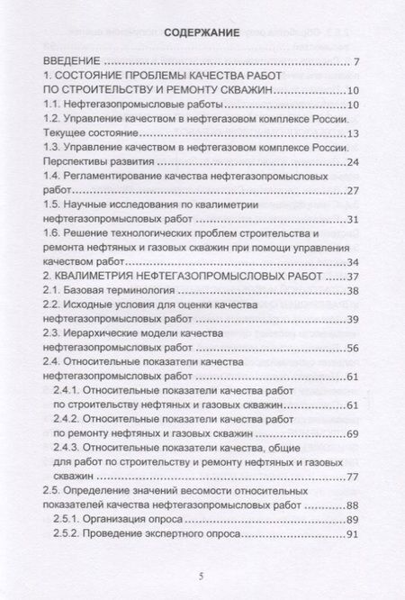 Фотография книги "Эдуард Ахмадуллин: Управление качеством работ по строительству и ремонту нефтяных и газовых скважин"