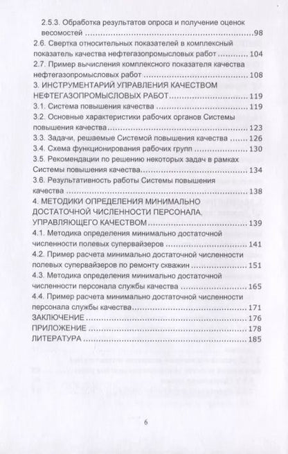 Фотография книги "Эдуард Ахмадуллин: Управление качеством работ по строительству и ремонту нефтяных и газовых скважин"