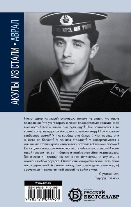Фотография книги "Эдуард Анатольевич: Акулы из стали. Аврал : сборник рассказов"