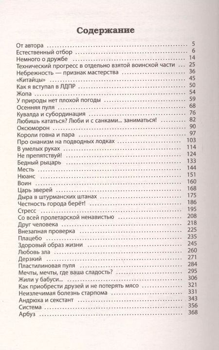 Фотография книги "Эдуард Анатольевич: Акулы из стали. Аврал : сборник рассказов"
