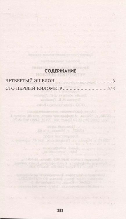 Фотография книги "Эдуард Анатольевич: Четвертый эшелон"