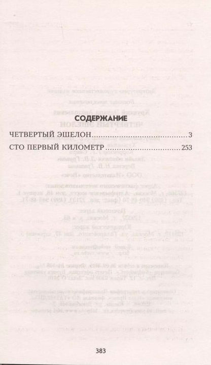 Фотография книги "Эдуард Анатольевич: Четвертый эшелон"