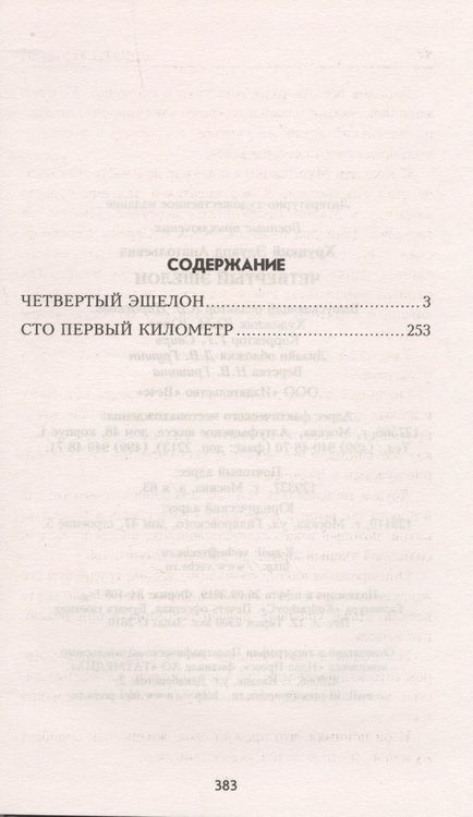 Фотография книги "Эдуард Анатольевич: Четвертый эшелон"