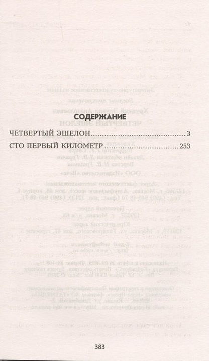 Фотография книги "Эдуард Анатольевич: Четвертый эшелон"