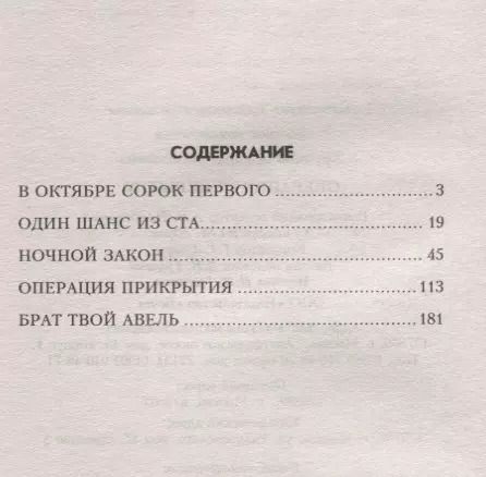 Фотография книги "Эдуард Анатольевич: Операция прикрытия (ВоенПрикл) Хруцкий"