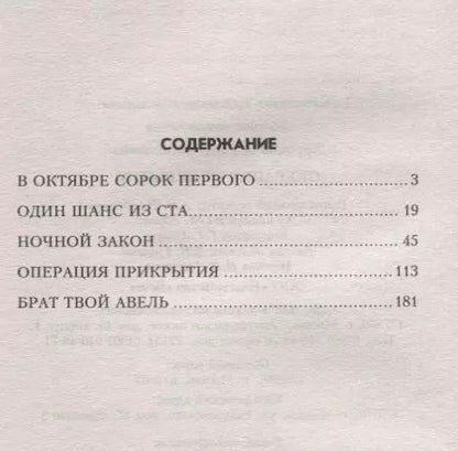 Фотография книги "Эдуард Анатольевич: Операция прикрытия (ВоенПрикл) Хруцкий"
