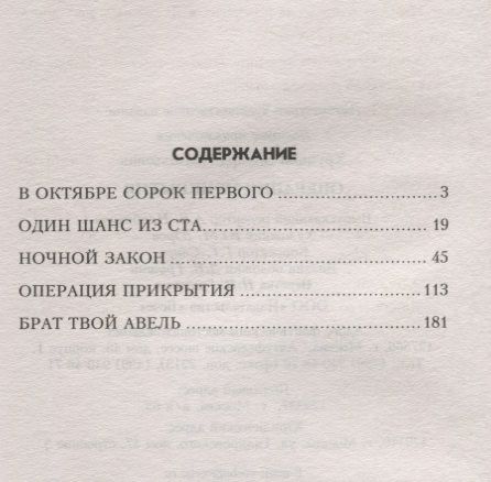 Фотография книги "Эдуард Анатольевич: Операция прикрытия (ВоенПрикл) Хруцкий"