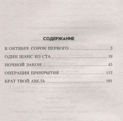 Фотография книги "Эдуард Анатольевич: Операция прикрытия (ВоенПрикл) Хруцкий"
