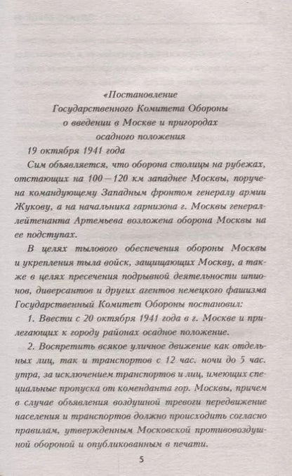 Фотография книги "Эдуард Анатольевич: Операция прикрытия (ВоенПрикл) Хруцкий"
