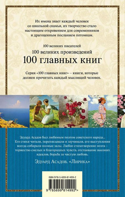 Фотография книги "Эдуард Аркадьевич: Лирика"