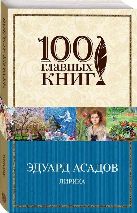 Фотография книги "Эдуард Аркадьевич: Лирика"