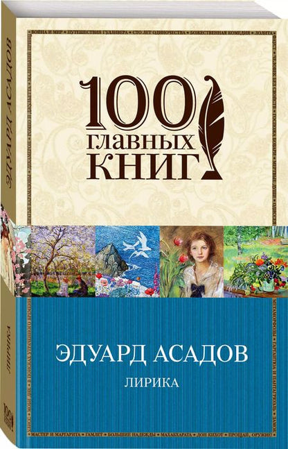 Фотография книги "Эдуард Аркадьевич: Лирика"