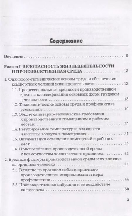 Фотография книги "Эдуард Арустамов: Безопасность жизнедеятельности. Учебник"