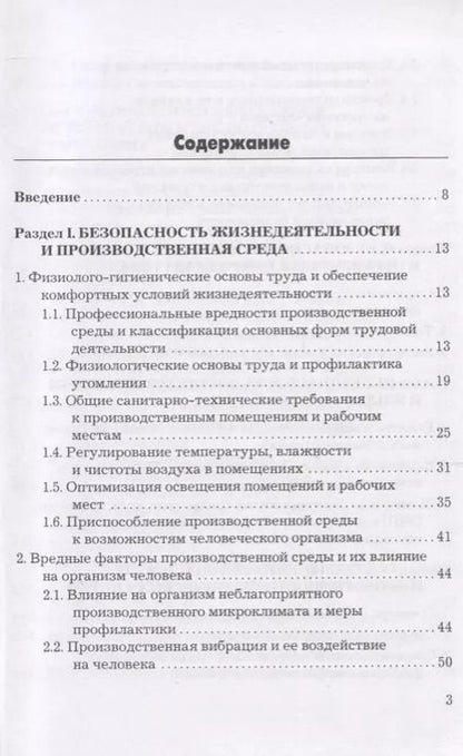 Фотография книги "Эдуард Арустамов: Безопасность жизнедеятельности. Учебник"