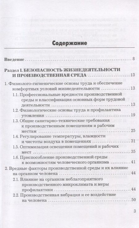 Фотография книги "Эдуард Арустамов: Безопасность жизнедеятельности. Учебник"
