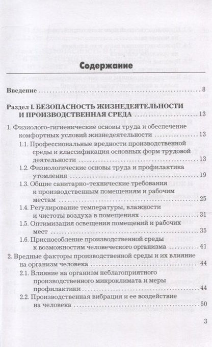 Фотография книги "Эдуард Арустамов: Безопасность жизнедеятельности. Учебник"