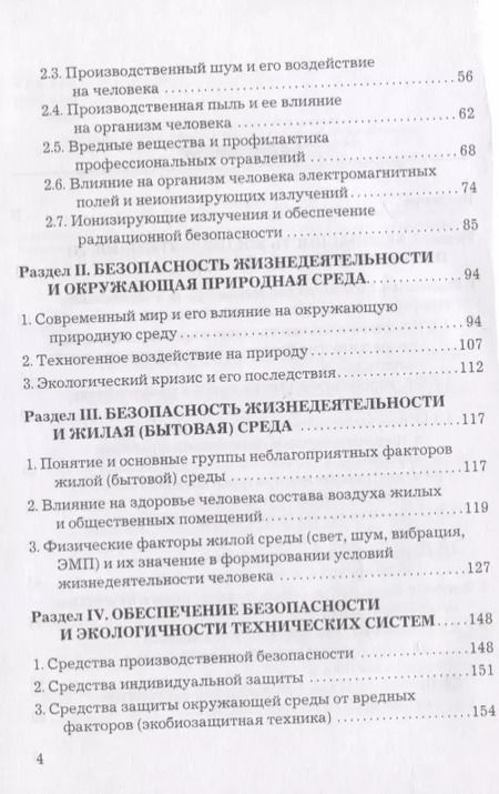 Фотография книги "Эдуард Арустамов: Безопасность жизнедеятельности. Учебник"