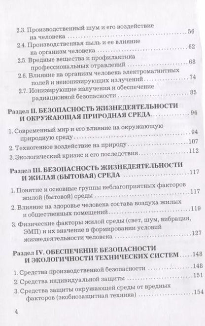 Фотография книги "Эдуард Арустамов: Безопасность жизнедеятельности. Учебник"