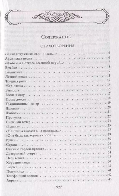 Фотография книги "Эдуард Асадов: Полное собрание стихотворений в одном томе"
