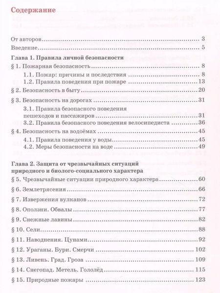 Фотография книги "Эдуард Аюбов: Основы безопасности жизнедеятельности. Учебник. 8 класс."