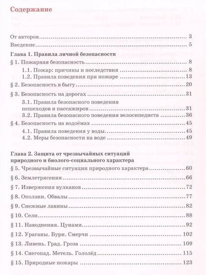 Фотография книги "Эдуард Аюбов: Основы безопасности жизнедеятельности. Учебник. 8 класс."