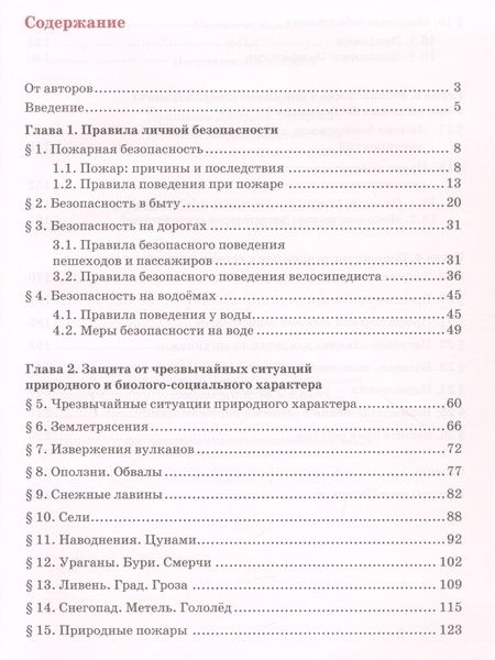 Фотография книги "Эдуард Аюбов: Основы безопасности жизнедеятельности. Учебник. 8 класс."