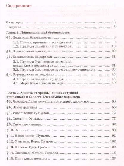 Фотография книги "Эдуард Аюбов: Основы безопасности жизнедеятельности. Учебник. 8 класс."