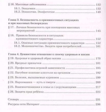 Фотография книги "Эдуард Аюбов: Основы безопасности жизнедеятельности. Учебник. 8 класс."
