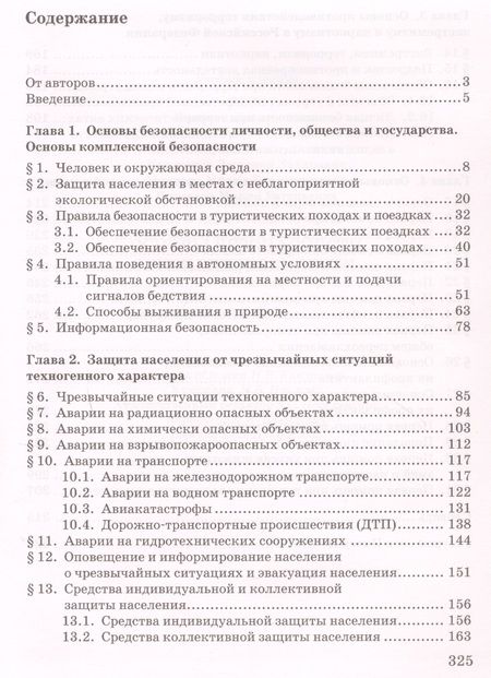 Фотография книги "Эдуард Аюбов: Основы безопасности жизнедеятельности. Учебник. 9 класс."