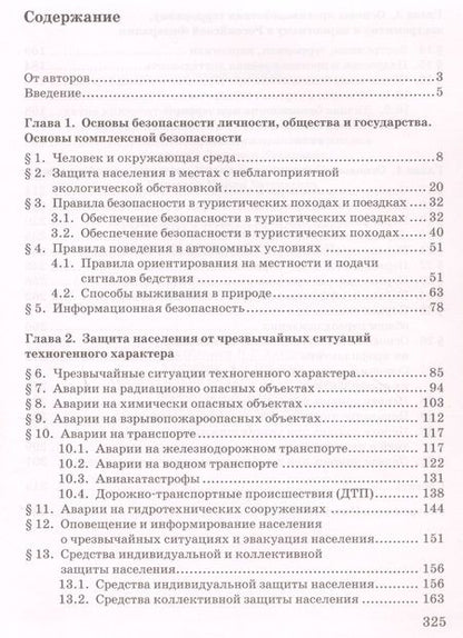 Фотография книги "Эдуард Аюбов: Основы безопасности жизнедеятельности. Учебник. 9 класс."