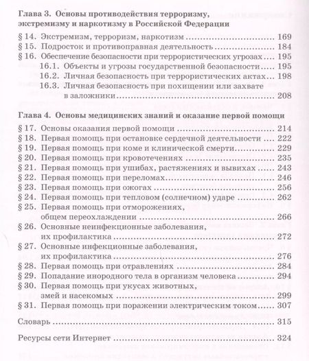 Фотография книги "Эдуард Аюбов: Основы безопасности жизнедеятельности. Учебник. 9 класс."