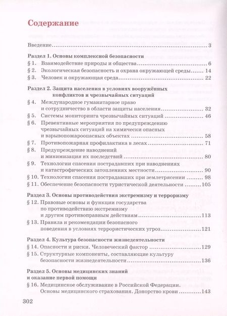 Фотография книги "Эдуард Аюбов: Основы безопасности жизнедеятельности 11 кл. Учебник (ФГОС. ИннШк) Аюбов"