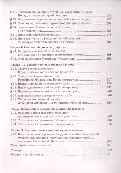 Фотография книги "Эдуард Аюбов: Основы безопасности жизнедеятельности 11 кл. Учебник (ФГОС. ИннШк) Аюбов"