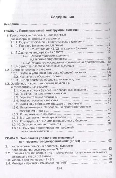 Фотография книги "Эдуард Бабаян: Конструкция нефтяных и газовых скважин. Осложнения и их преодоление. Учебное пособие"
