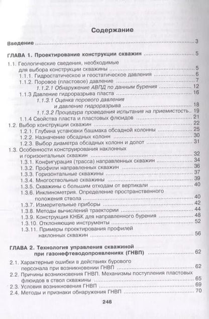 Фотография книги "Эдуард Бабаян: Конструкция нефтяных и газовых скважин. Осложнения и их преодоление. Учебное пособие"