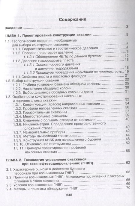 Фотография книги "Эдуард Бабаян: Конструкция нефтяных и газовых скважин. Осложнения и их преодоление. Учебное пособие"