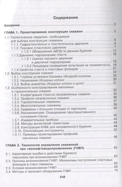Фотография книги "Эдуард Бабаян: Конструкция нефтяных и газовых скважин. Осложнения и их преодоление. Учебное пособие"