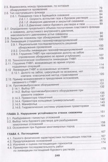 Фотография книги "Эдуард Бабаян: Конструкция нефтяных и газовых скважин. Осложнения и их преодоление. Учебное пособие"