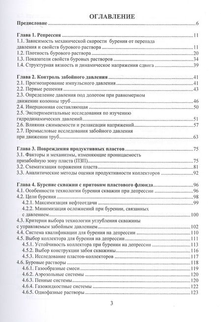 Фотография книги "Эдуард Бабаян: Технология бурения с управлением забойным давлением в системе «скважина - пласт». Учебное пособие"