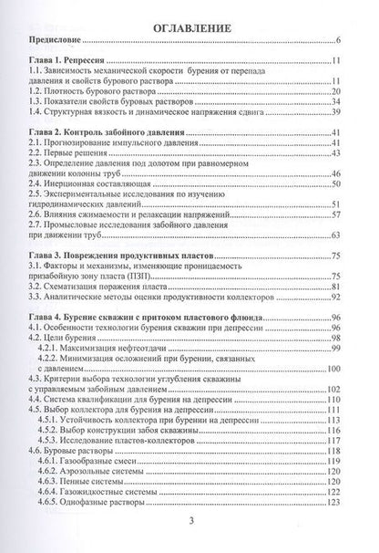 Фотография книги "Эдуард Бабаян: Технология бурения с управлением забойным давлением в системе «скважина - пласт». Учебное пособие"