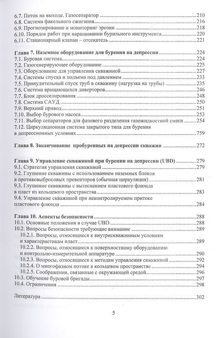 Фотография книги "Эдуард Бабаян: Технология бурения с управлением забойным давлением в системе «скважина - пласт». Учебное пособие"