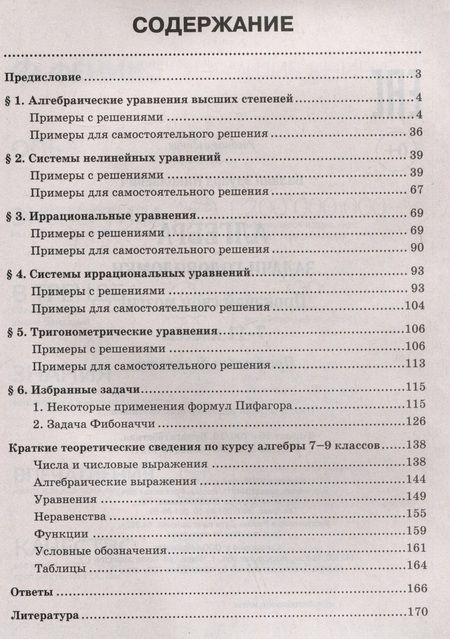 Фотография книги "Эдуард Балаян: Алгебра. 7-11 классы. Задачи-головоломки. Прокачай свои мозги! Профильный уровень"