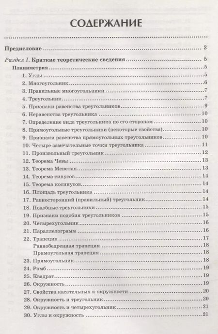 Фотография книги "Эдуард Балаян: Геометрия. 7-9 классы. Задачи на готовых чертежах для подготовки к ОГЭ и ЕГЭ. Базовый уровень"