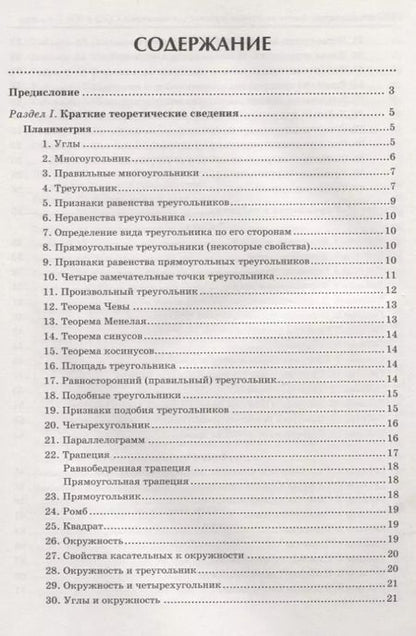 Фотография книги "Эдуард Балаян: Геометрия. 7-9 классы. Задачи на готовых чертежах для подготовки к ОГЭ и ЕГЭ. Базовый уровень"